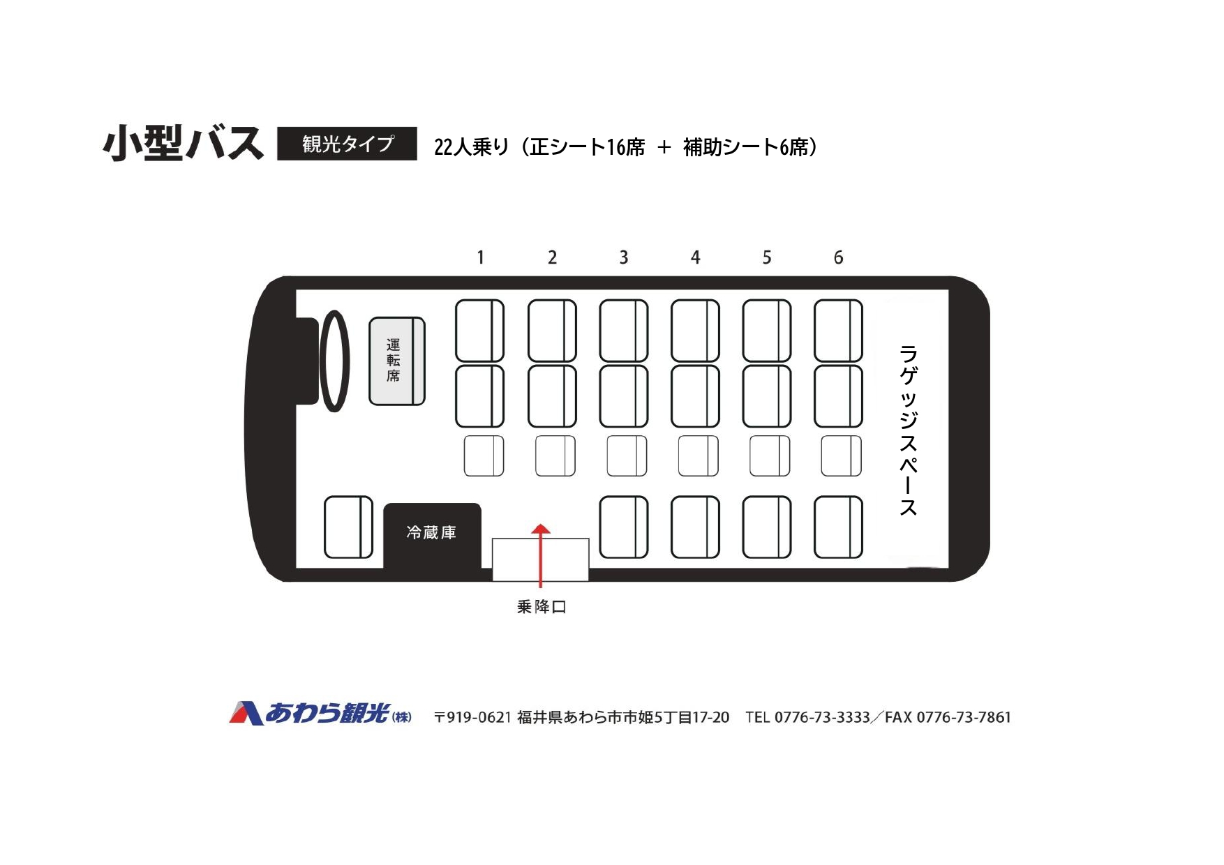 座席表